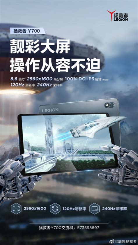 Lenovo Legion Y700 Gaming Tablet Announced 88 Inch 120hz Display