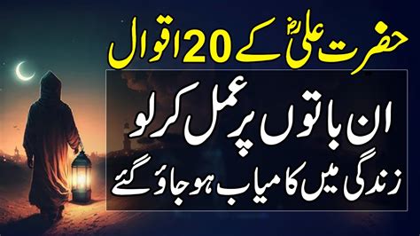 TOP Hazrat Ali 20 Quotes Hazrat Ali R A Ky 20 Aqwal Hazrat Ali