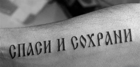 Harsh Lettered Russian Quote Tattoo On Arm Tattooimagesbiz