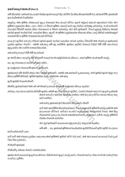 Sinhala Wal Katha Amma අම්මයි මමයි වල් කතා Ape Gedara Kathawa 2 In