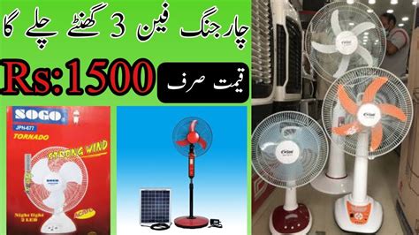 Rechargable Fan Price In Pakistan Sogo Charging Fan Price Low Price Charging Fan Super