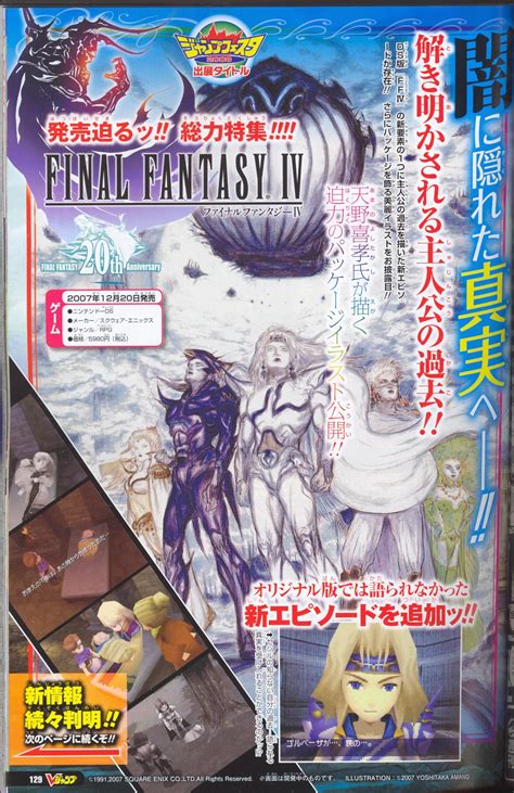 Rpgamer Final Fantasy Iv Ds Propaganda