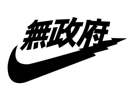 We Are Wezism Found The Japanese Nike Logo How Badass