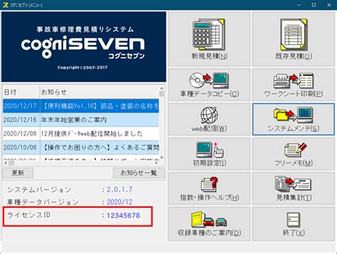 ライセンスの登録方法を教えてください（web登録） よくあるご質問 サポート コグニビジョン