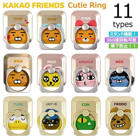 Kakao Friends Cutie Ring ホールドリング Acc Kakao Cutie Ringスマホランド 通販