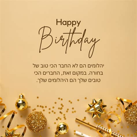 81 Birthday Wishes In Hebrew Messages Quotes Card Status And