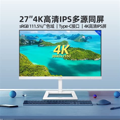 Philips飞利浦27英寸4k超清显示器type C广色域低蓝光ips 279e1ew虎窝淘