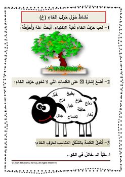 arabic alphabet worksheets  hiba abou al niaj tpt