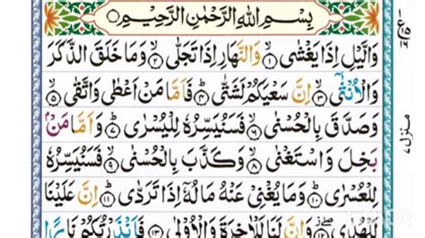 Surah Al Lail With Arabic Text Hd Quran Surah 92 Youtube
