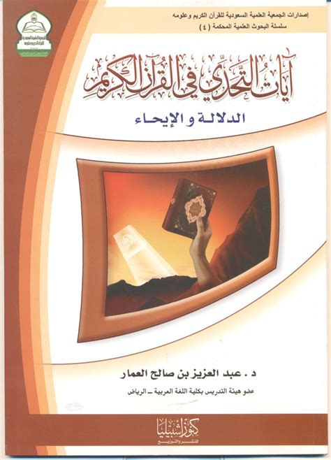 احدث برامج 2021 تحميل برامج كاملة 2021 برابط مباشر مجانا. تحميل كتاب غاية سروري في رواية الدوري من قراءة أبي عمرو البصري من طريقي الشاطبية والطيبة.pdf ...