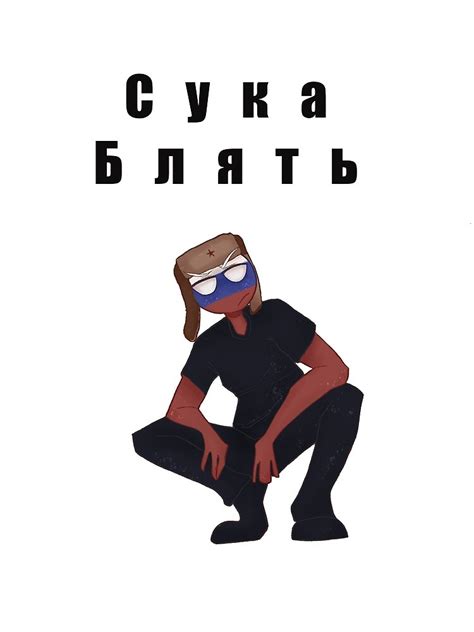 Countryhumans Russia Suka Blyat Photographic Print By Candyzone
