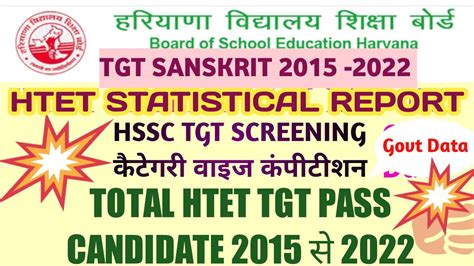 htet tgt sanskrit 2015 22 total pass candidate hssc tgt screening compitition new education