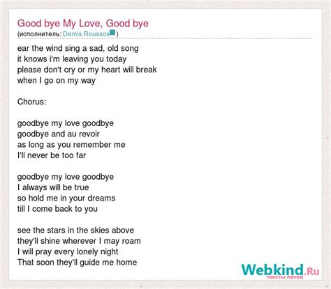 Demis Roussos܀ Good Bye My Love Good Bye слова песни