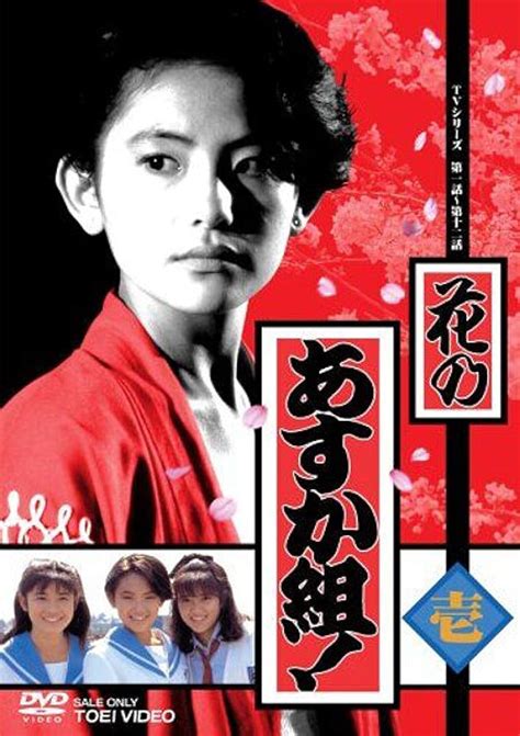 Hana No Asuka Gumi Shujinko Ga Shin Jatta Tv Episode 1988 Imdb