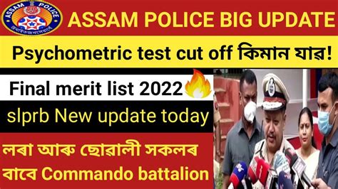 Assam Police Commando Battalion Big Update Today Commando