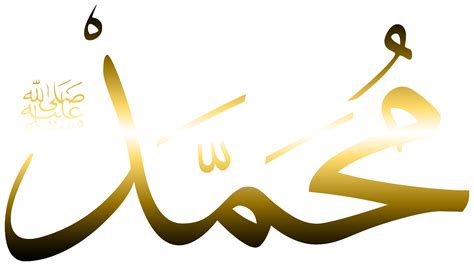 Allah Muhammad Calligraphy Png Wallpaper Png My Xxx Hot Girl