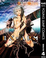 EX ARM エクスアーム リマスター版 1 HiRock 古味慎也 無料漫画マンガならコミックシーモア