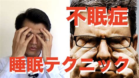 不眠症を改善する5つの睡眠テクニック 自然治癒倶楽部 高血圧・糖尿病・癌など生活習慣病の食事療法サイト