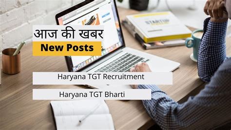 haryana tgt recruitment news😀