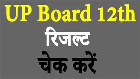 www.upmsp.edu.in 12th Result 2021 देखें - UP Board 12th Result - Hindi Result