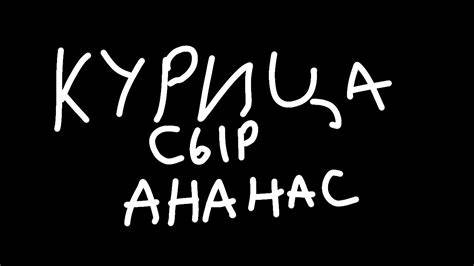 курица сыр ананас - YouTube Картинка - курица сыр ананас - YouTube