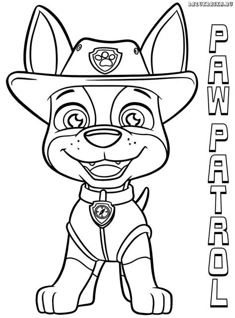 Радостная раскраска Paw Patrol Tracker скачать или распечатать