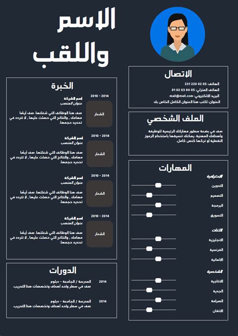 نموذج سيرة ذاتية لطالب جامعي بالعربي