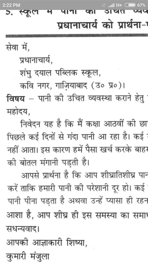 Please note that these samples are for reference only, and. How To Write A Formal Letter In Hindi Format | Astar Tutorial