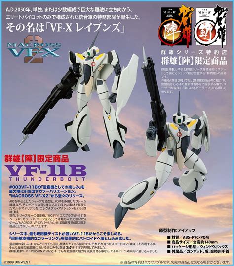 Yamato Gnu Dou Macross Vf X2 Vf 11b Thunderbolt Collectiondx