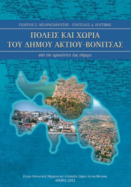 Άρση ασυλίας του βελόπουλου αποφάσισε η ολομέλεια με 263 ψήφους υπέρ έναντι 9 κατά. Kατούνα News: Φεβρουαρίου 2012
