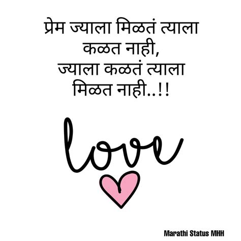 heart touching love quotes marathi हृदयस्पर्शी प्रेम कोट्स मराठी marathi status mhh