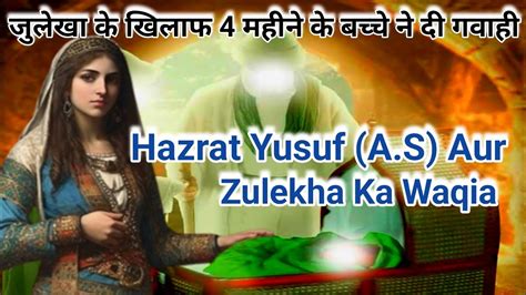 Sad Love Story Of Zulaikha Hazrat Yousuf Ka Qissa Hazrat Yusuf Ki