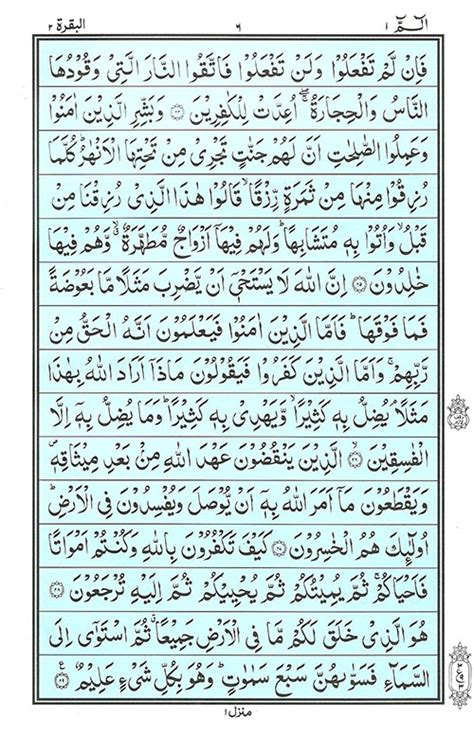 Surah Baqarah Read Quran Surah Al Baqarah سورة البقرة Online