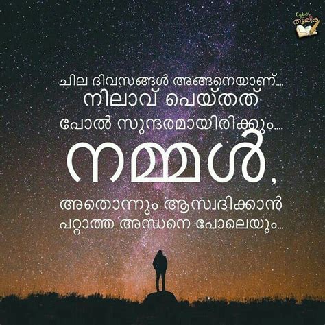 There would be a lot of emptiness on the earth, if there weren't light, love, hope and faith, which you spread around. Ennum.... | Malayalam quotes, Quotations, Picture quotes