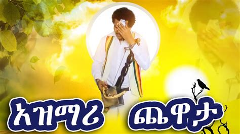 Ethiopian Traditional Azmari Best Ethiopian Traditional Azmari Music