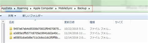 Iphone backup files will be saved in a different folder if you are using your computer on the different operating system. iPhone バックアップ 場所、そして変更する方法
