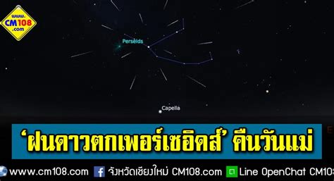 ดาวตกเชียงใหม่ (twitter) ตุ้ย playground เมียยูทูปเบอร์ โรคหูดับ คนละครึ่งเฟส 3 ยืนยันตัวตน โครเอเชีย ทีมชาติอังกฤษ เบลล์เขม. ชวนชม "ฝนดาวตกเพอร์เซอิดส์" คืนวันแม่ 12 ส.ค. 63 นี้ ตกสูง ...