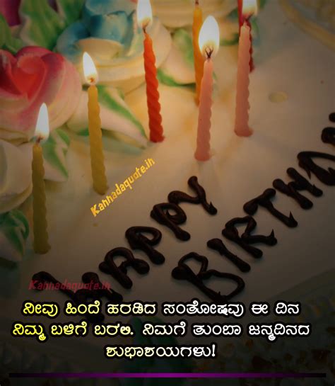 29 birthday wishes in kannada for friend. Happy Birthday wishes in Kannada with images 2021