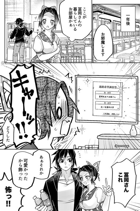 ぎゆしの「キメ学ぎゆしの🌊🦋」朝霧 Ⓘ ･ の漫画