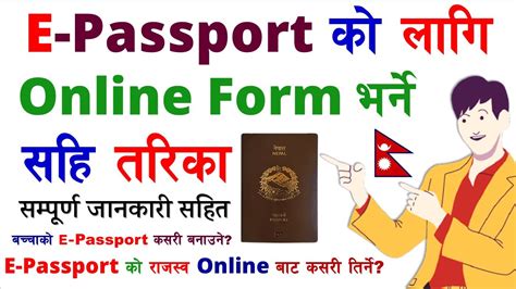 how to apply online for e passport in nepal epassport in nepal e passport online apply nepal