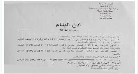 إنها ثلاثة يوم العيد ويومان بعده، والصواب أنها أربعة: بسهولة وثائق واجراءات و شروط الحصول على رخصة البناء ...