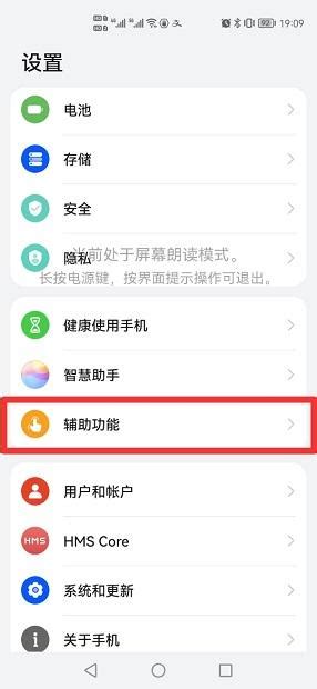 处于talkback模式怎么退出 适会说