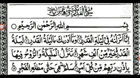 Tilawat E Quransurah Tal Qadaral Quran Kareemqurani Ayatrasib Aheer