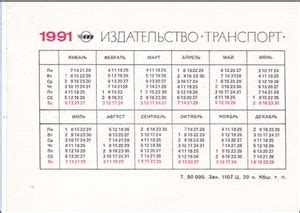 Calendario de Bolsillo Subaru Turbo Estate 4WD Japan Unión Soviética