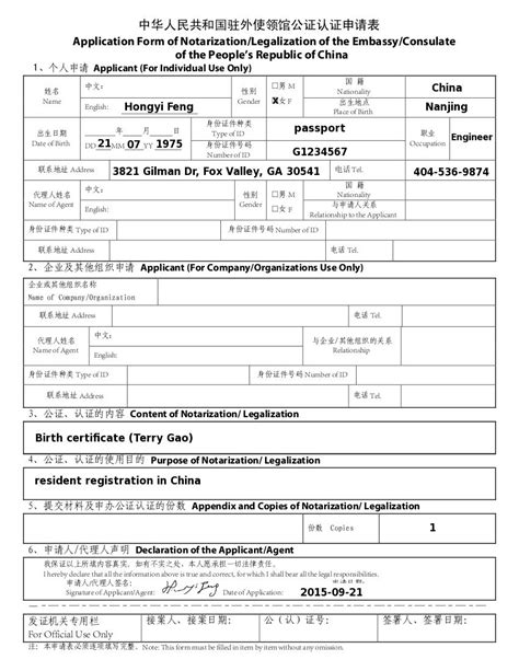Chinese Visa Application Sample Chinese Visa Application