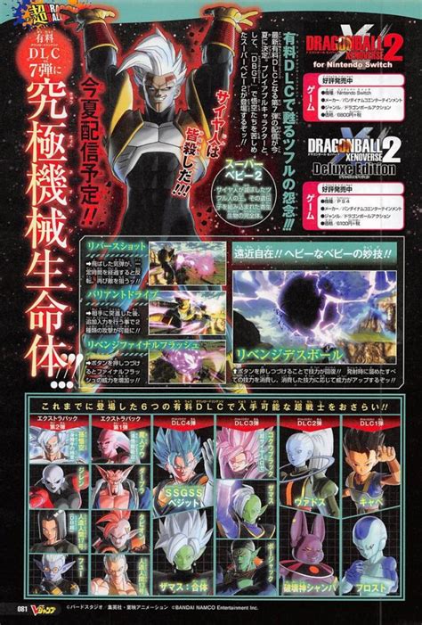 I hope it can be helpful for anyone who needs it. Dragon Ball Xenoverse 2: Super Baby announced as next DLC character - DBZGames.org