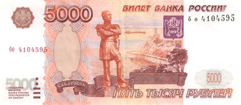 Пять тысяч рублей это Что такое Пять тысяч рублей