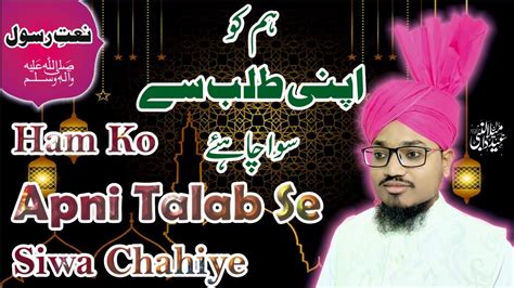 Han Ko Apni Talab Se Siwa Chahiye By Maulana Khush Hall Amjadi
