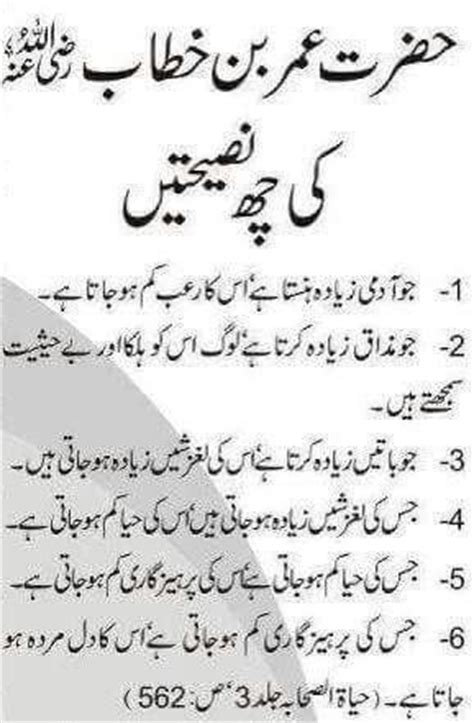 Hazrat Umer Farooq R A Achi Batein Urdu Quotes Islamic Quotes