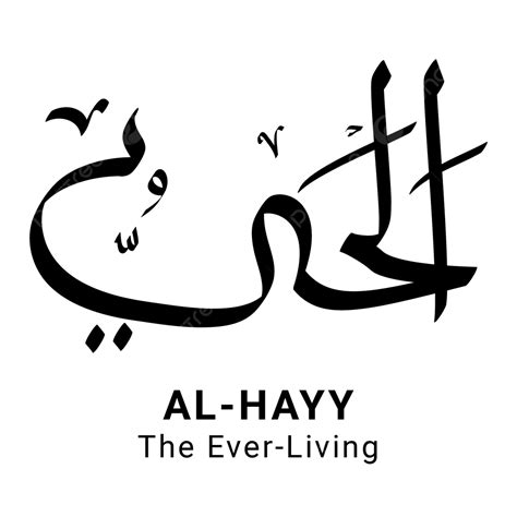 Clipart Transparent Png Hd Al Hayy The Ever Living Asmaul Husna Hot